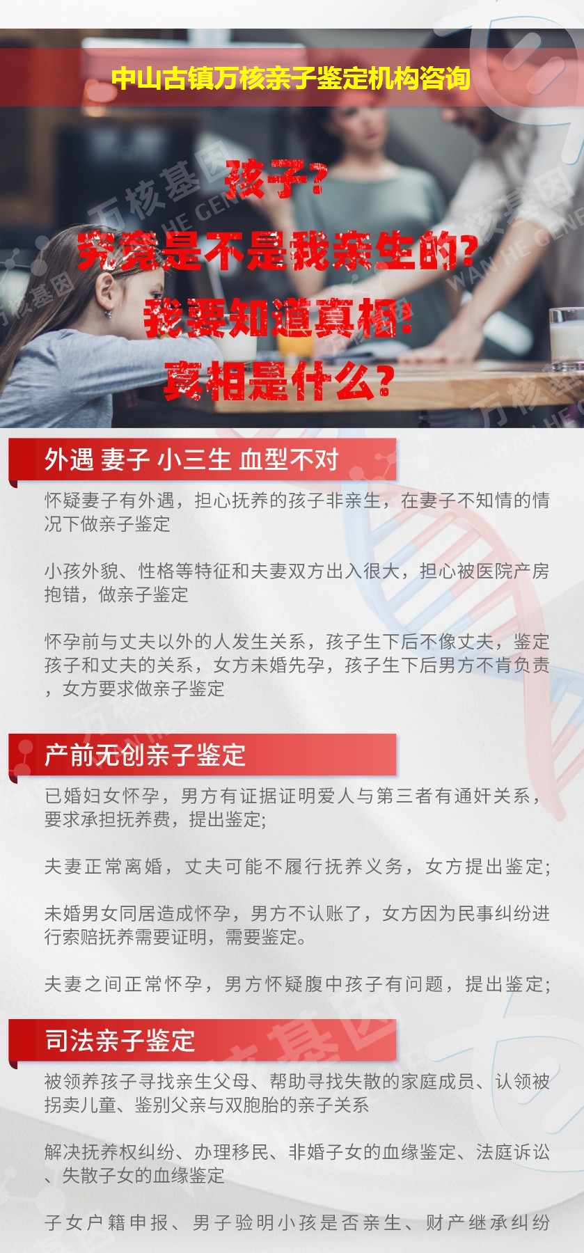 中山古镇正规亲子鉴定中心鉴定介绍